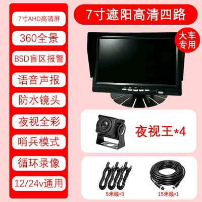 Driving recorder | Dual/Quad Channel 24V Cross-Border - does-not-include-memory-card-7inch-sunshade-hd-four-way