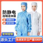 男女净化无尘车间洁净服连体服连帽连体服洁净防尘防静电工作服