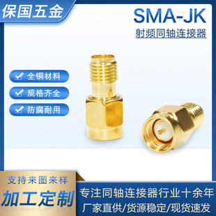 SMA External Screw Inner Hole to Threadless Inner Pin SMA-JK Nickel-plated Rf Connector All Copper High Frequency Coaxial Connector