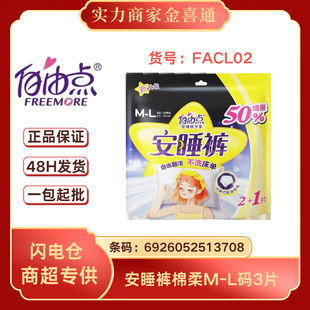 Self-Free Sanitary Napkin Sleeping Pants Cotton Soft M-L Size 3 Pieces Sanitary Pants Whole Box Wholesale Genuine Free Shipping