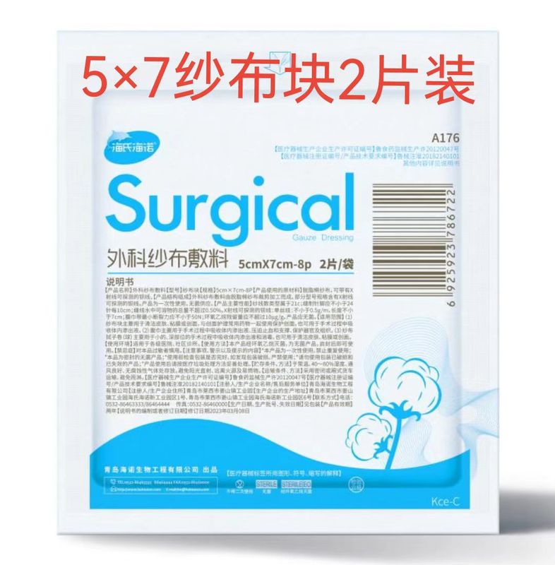 海氏海諾外科ガーゼ包帯7.5*7.5cm医療用ガーゼブロック使い捨て傷包帯|undefined