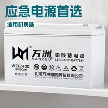VANZEU��������12V100AHǦ����ά��WZ12-100����ʽͨѶUPS��Դ