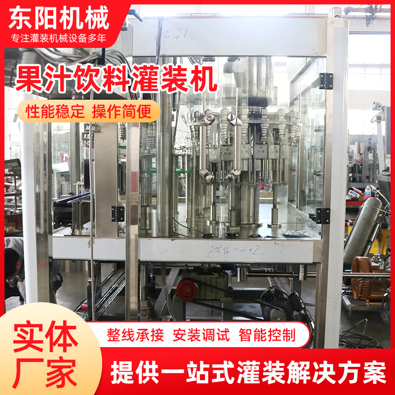 果汁饮料灌装机全自动灌装设备液体食品蜂蜜果汁饮料灌装机