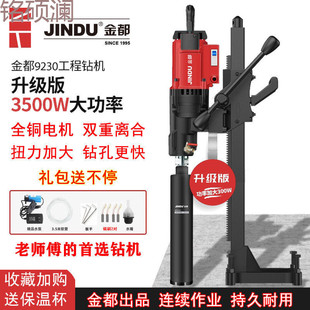 Xdd Jindu Water Drill Drilling Machine Handheld Concrete Air Conditioner Puncher High Power Desktop Vertical Engineering
