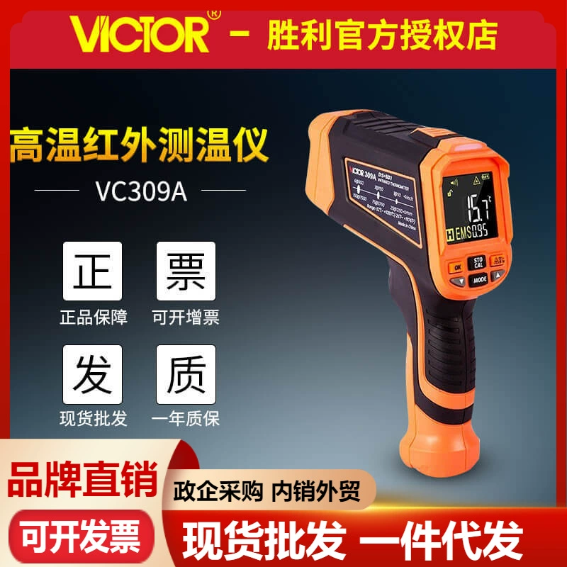 Victory VC309A/VC309B/VC309C высокотемпературный инфракрасный термометр промышленный высокоточный бесконтактный температурный пистолет