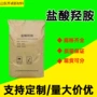 合成工业级有机定制盐酸羟胺