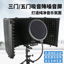 麦克风隔音罩话筒吸音棉折叠防风屏降噪减房混直播录音室有声小说