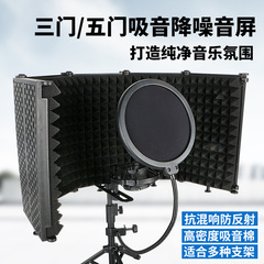 マイク防音カバーマイク吸音綿折り畳み防風スクリーン騒音低減室混合生放送スタジオ有声小説