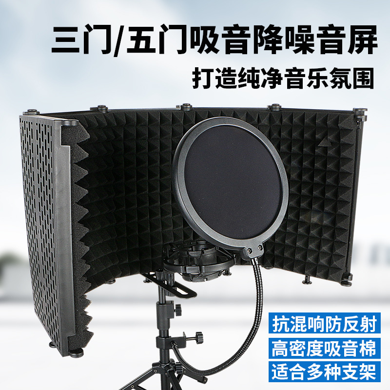 麦克风隔音罩话筒吸音棉折叠防风屏降噪减房混直播录音室有声小说