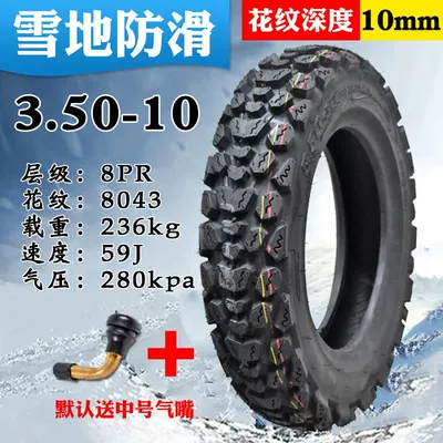 Other Electric Vehicle Accessories – tire 3.50-10 - nick-350-10-eight-layer-snow-anti-slip-8043