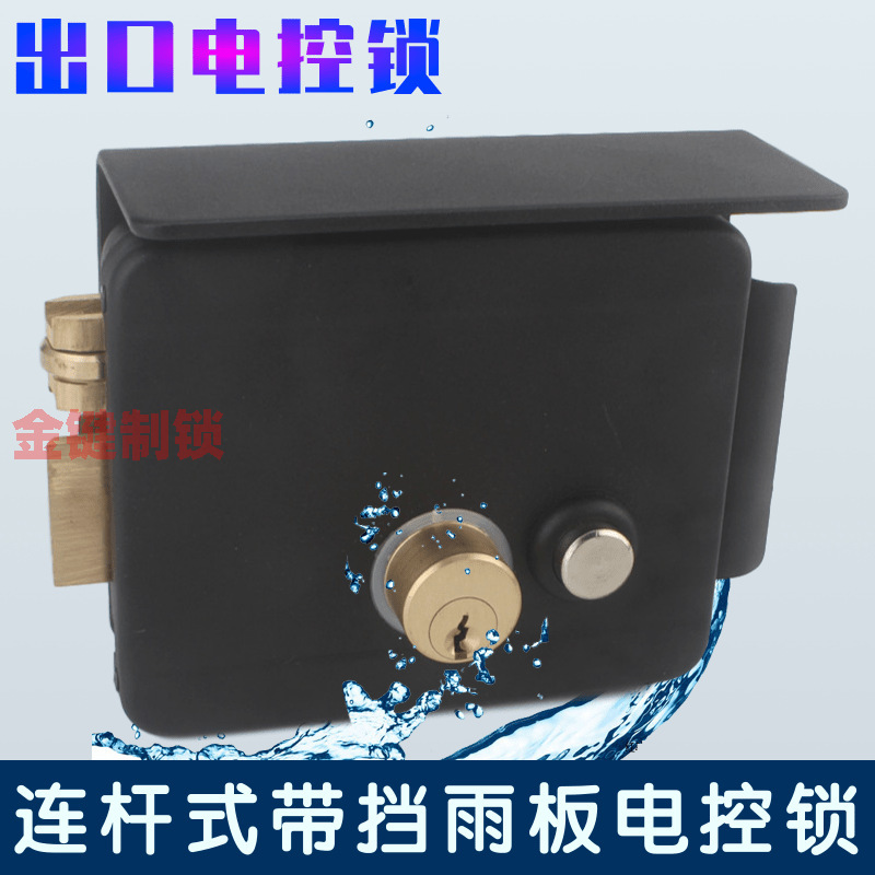 出口锁 连杆式带挡雨板一体电控锁门禁锁电子锁智能锁单元门锁12v