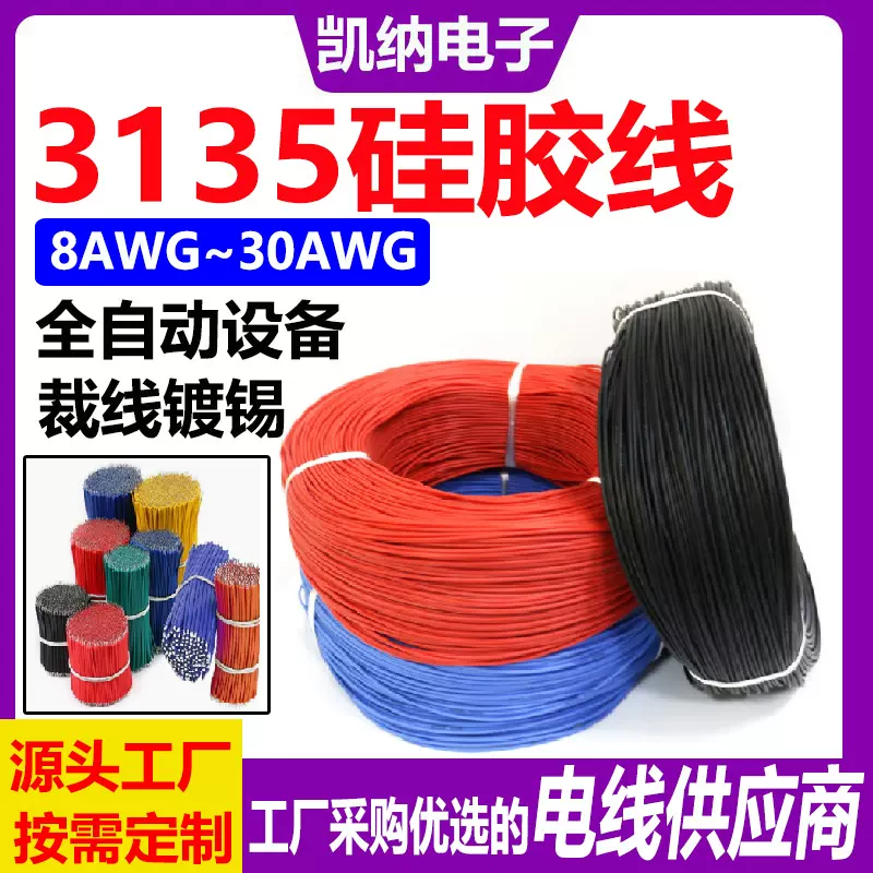3135硅胶线镀锡铜线电暖器连接线222426AWG12V电热线高温镀锡铜芯