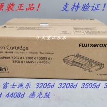 原装 富士施乐 4408d 3208d 3505d 3508d 4405d 套鼓感光鼓硒鼓