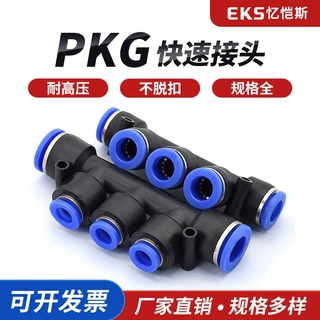 忆恺斯PKG五通变径气管气动快速接头12-8/12-6塑料直通接头