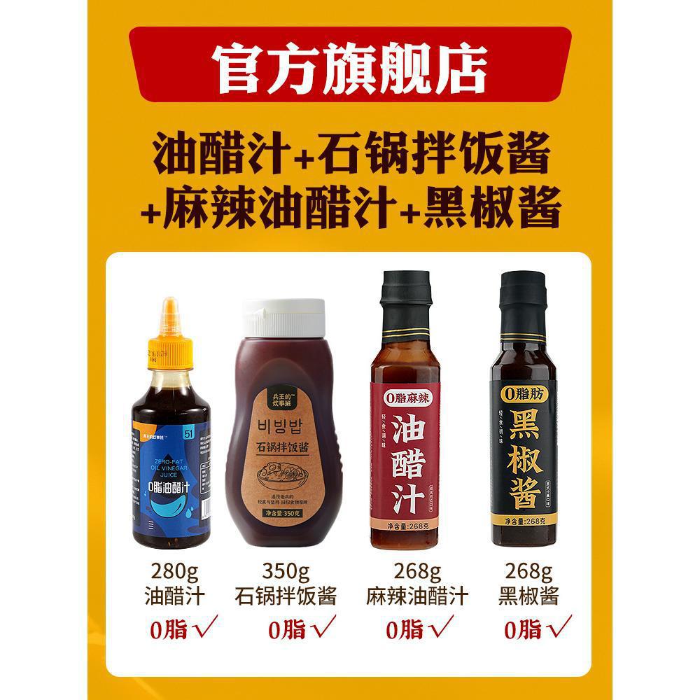 [핫아이템] [기숙사세트3] 일본식 기름과 식초 소스 + 매콤한 기름과 식초 소스 + 한식 비빔밥 소스 + 이탈리안 흑후추 소스