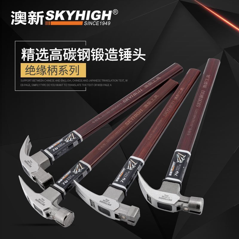 澳新工具澳新羊角锤带磁麻面羊角锤高碳钢羊角锤拔钉锤木工锤奥新