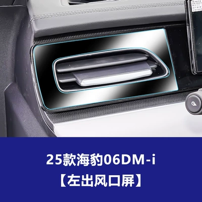 Car interior film: Glass Film Suitable for Seal - 25-models-of-seal-06dm-i-left-air-outlet-screen-tpu-soft-film