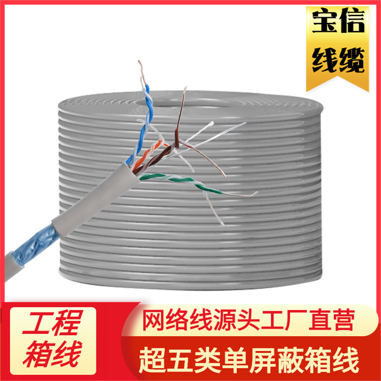 超五类单屏蔽工程箱线 过福禄克链路测试CAT5E305米24AWG工程箱线