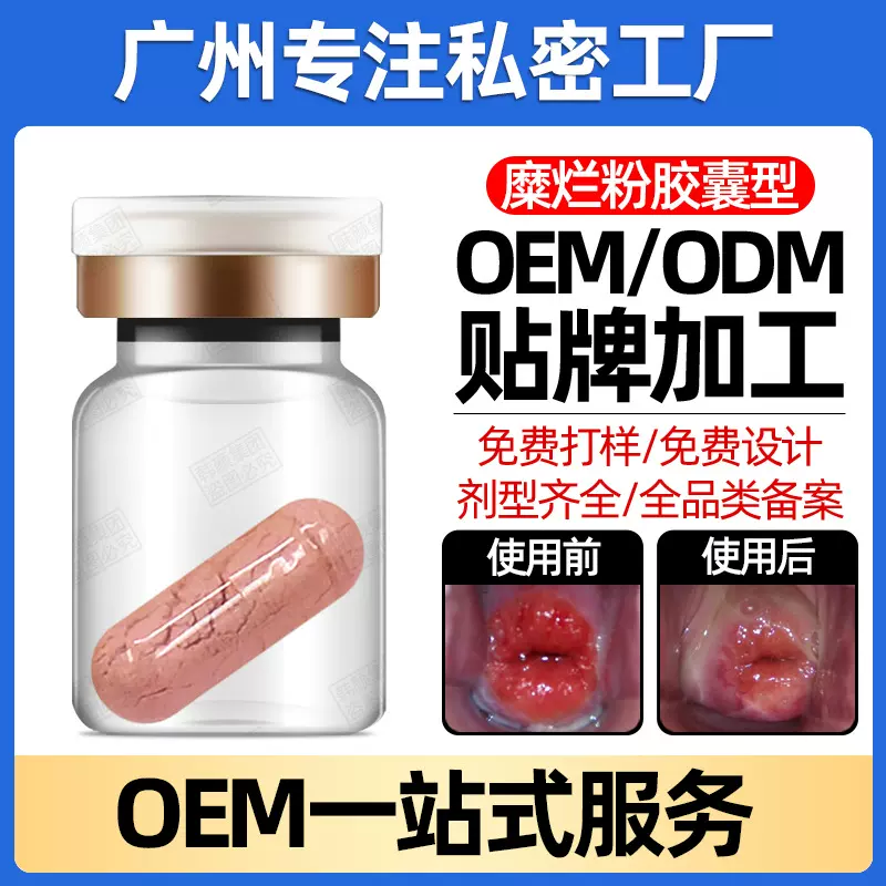 宫颈修护胶囊女性私处护理烂糜保养私密宫糜粉消字号厂家糜烂修护
