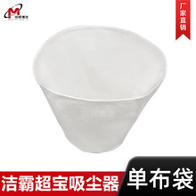 洁霸超宝吸尘器尘袋尘隔尘格袋布袋无纺布内胆通用BF502 BF585-3