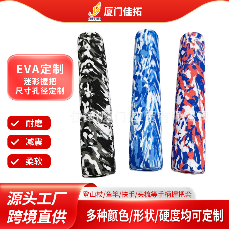 专业供应 直柄手把研磨护套迷彩eva手柄橡塑防滑套管鱼竿护套厂家