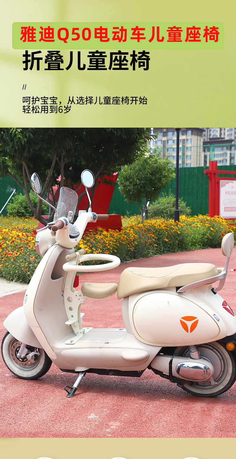 Yadi Q50 Electric Vehicle Suitable Seat in Stock Electric Vehicle Kids Seat Front Battery Car Baby Seat