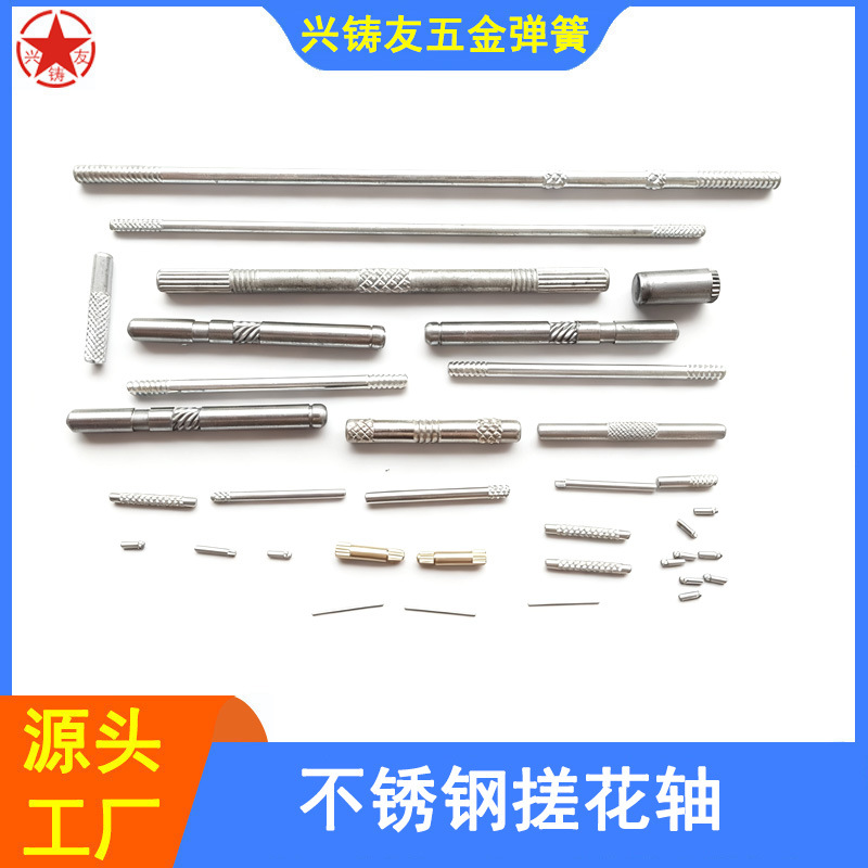 厂家供应插销菠萝花轴搓花轴压花轴光轴销轴玩具车轴