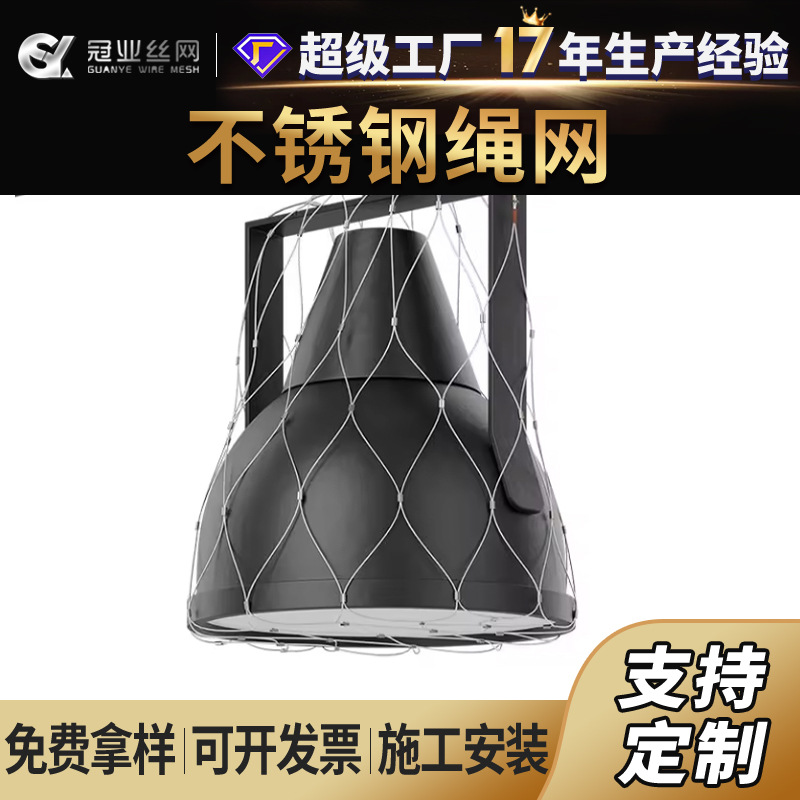 钢丝绳网防爆灯罩探射灯网罩防坠安全网兜金属编织网不锈钢绳网