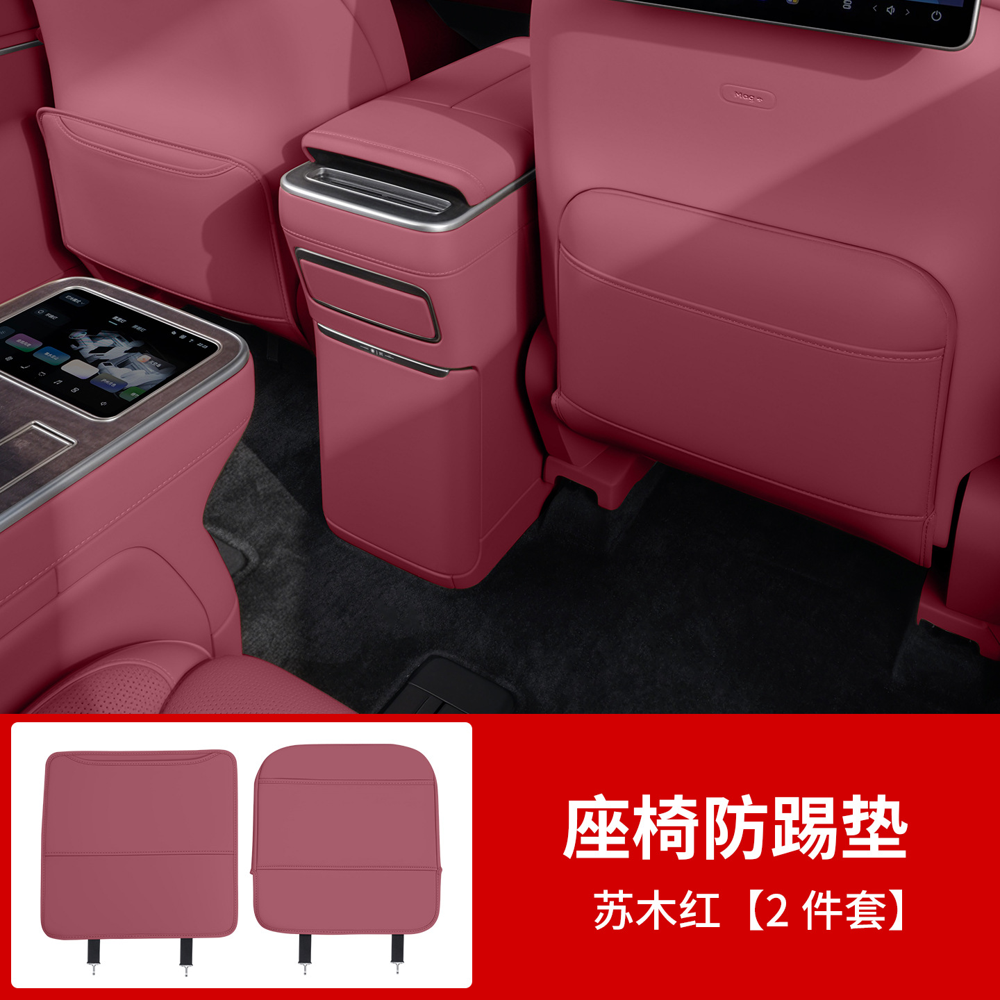 Suitable for NIO ES9 seat anti-kick pad, backrest foot-kick refrigerator protective pad, new car interior accessories, essential parts