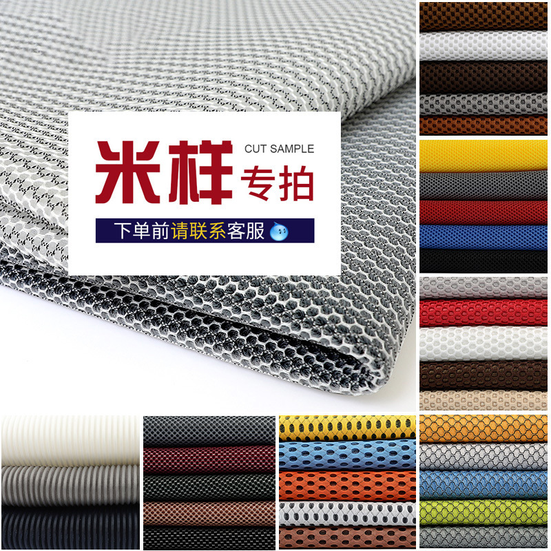 安然特价3D网布 网纱面料双底网眼布汽车坐垫 水洗透气三明治网布