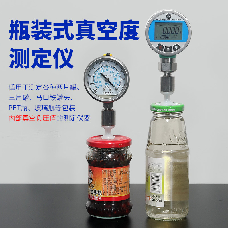 便携手持式罐头真空度测试仪测定仪  罐头真空度压力测量仪