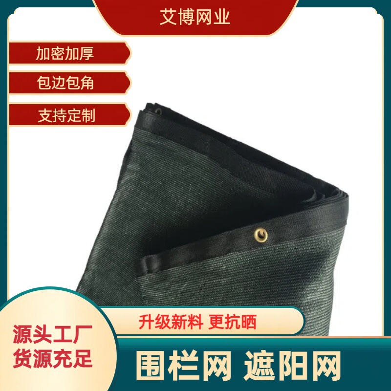 Hdpe Black Sunshade Net Balcony Privacy Net Garden Plastic Sunshade Fence Net Construction Site Black Dustproof Net