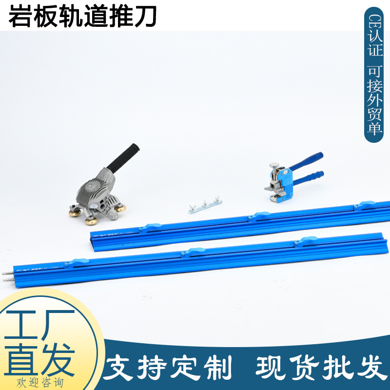 批发手动岩板轨道推刀 3.8米手持瓷砖重力钳切割器 手动瓷砖推刀