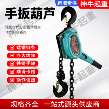 手扳葫芦工厂批发起重倒链手拉吊葫芦多规格耐腐蚀手摇工地吊机