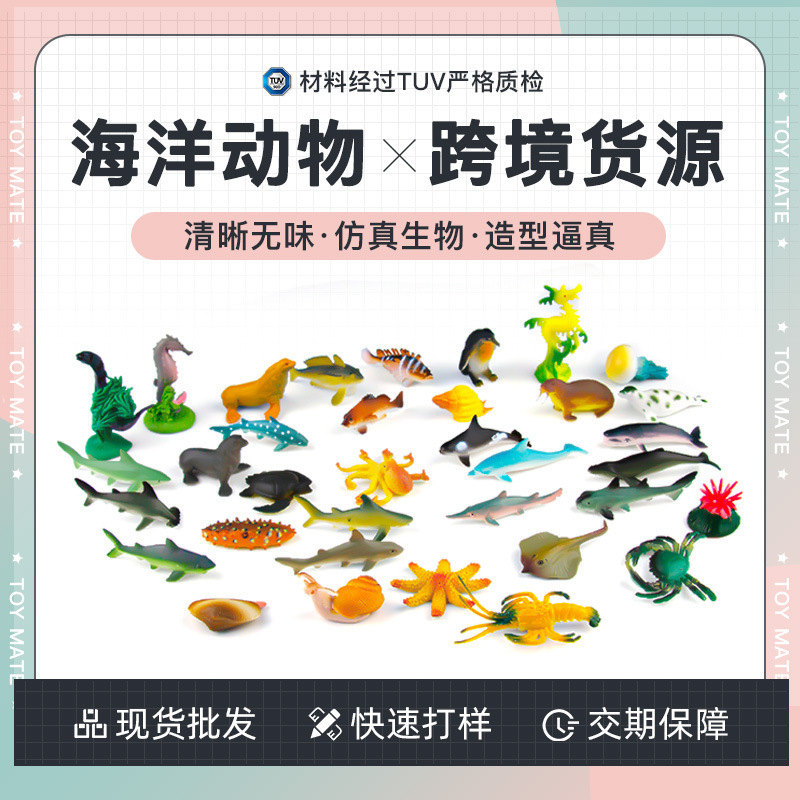 Ocean series simulation marine animal toys bathroom toys children's cognitive marine life bag 36 pieces Ocean series simulation marine animal toys bathroom toys children's cognitive marine life bag 36 pieces