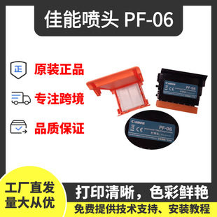 Canon PF-06 print head TX-5300 5400 TM-5200 5300 printer ink head nozzle