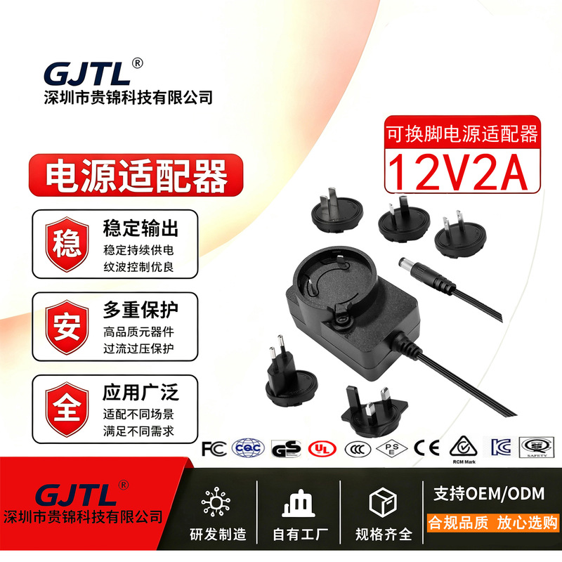 9V2A Interchangeable Power Adapter with Chinese Standard 3C Certification, Us Standard Ul Certification, European Standard Ce Certification, and Conversion Head Power Adapter