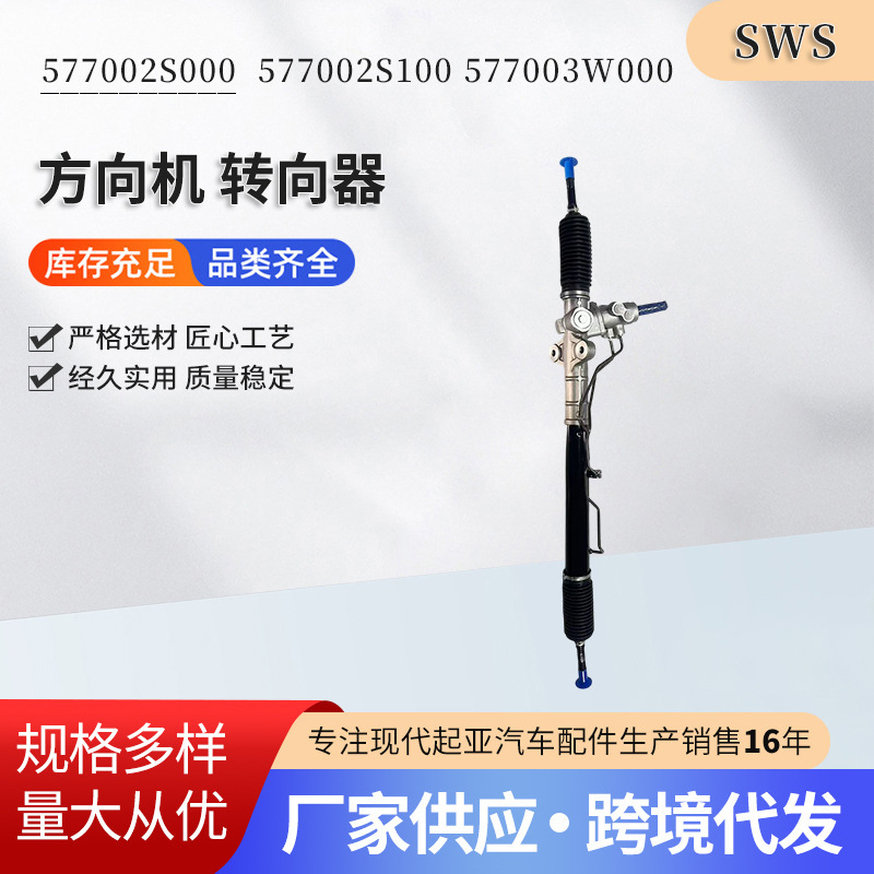 577002S000 577002S100 577003W000 steering gear auto parts large discount