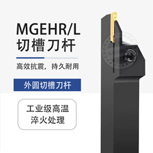 数控外圆切槽切刀切断刀杆MGEHR1010/1616/2020-1.5  2.5槽刀杆