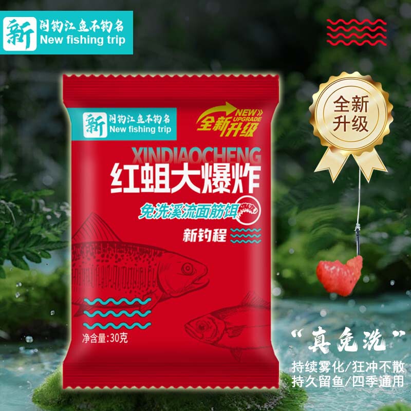 New fishing wash-free stream gluten red maggot big explosion fishing bait 30g to get a small bag of strong fishy earthworms