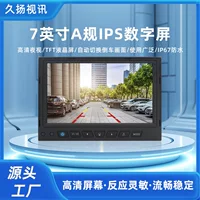 7-дюймовый датчик IPS автомобильный дисплей HD ночного видения задним ходом экран TFT ЖК-экран