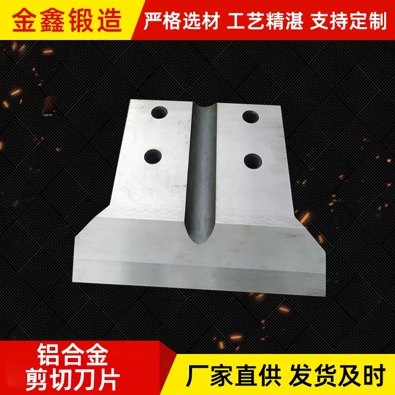 铝合金剪切刀片冶金轧钢龙门剪切机废钢剪刃非标可定厂家耐磨型