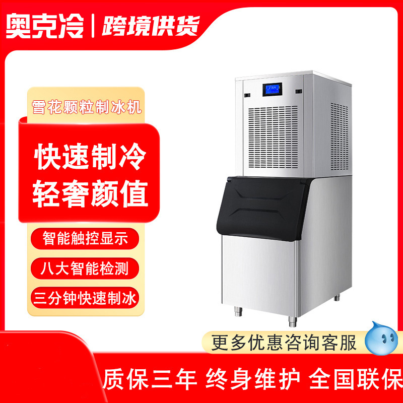 雪花制冰机商用全自动火锅店200kg制冰碎冰一体机海鲜三文鱼刺身