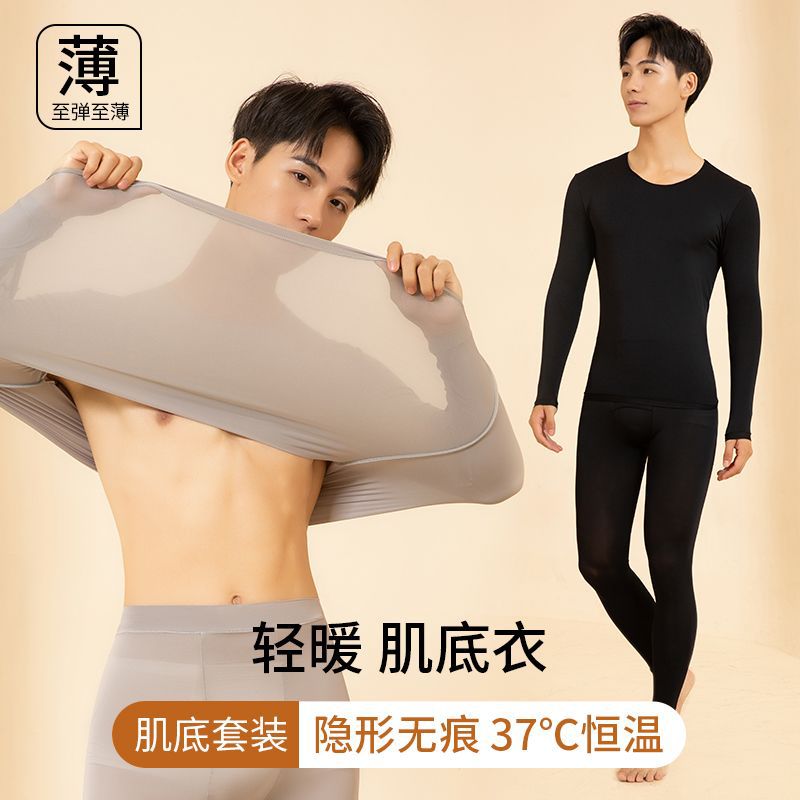 Ultra-Thin Thermal Underwear Men's Seamless Skin-Beautifying Clothing Autumn and Winter Base Layer Set Thermal Tops and Bottoms Set Thermal Tops Base Layer