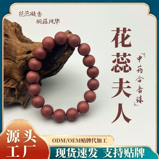 古法合香珠花蕊夫人纯中药手串天然中式工厂串珠手工制作diy散珠