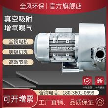 全风RB-72S-5生物发酵罐送风鼓风机7.5kw畜牧业曝气气泵高压风机