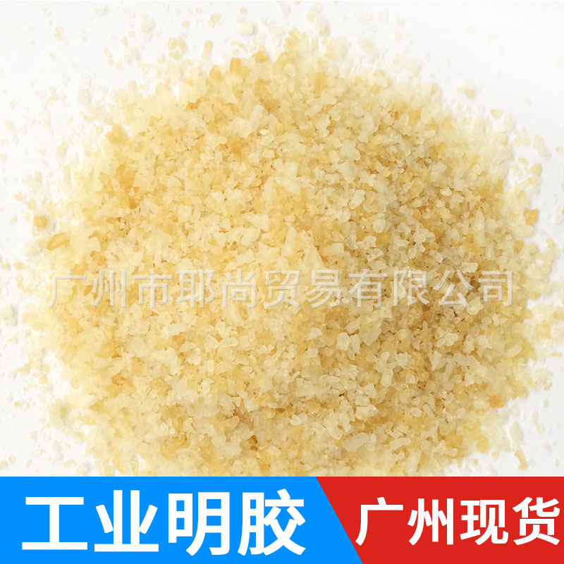 广州现货工业明胶 工业胶 明胶 凝胶 粘合剂 增稠剂 批发现货供应