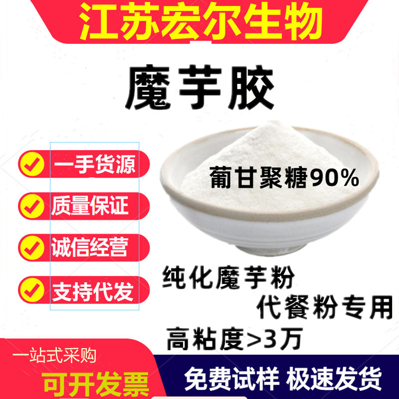 魔芋粉，又称魔芋胶，食品级现货，代餐粉专用 高粘度， 量大优惠