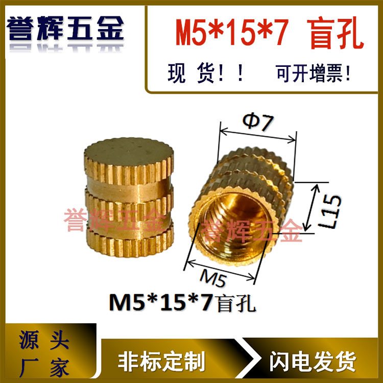 盲孔铜螺母7*M5*15单通铜镶件M5*7*15铜螺丝M5*15*7B型铜螺母