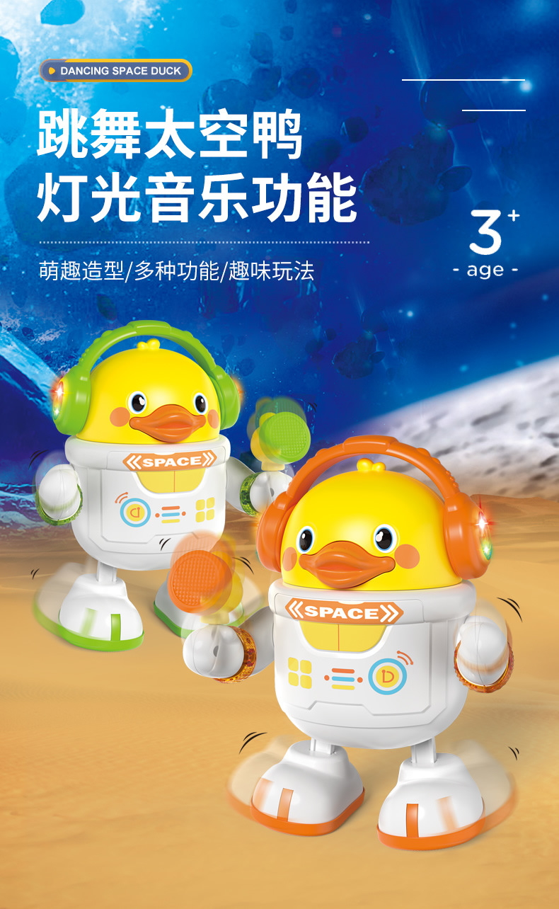 跳舞太空鸭_r1_c1